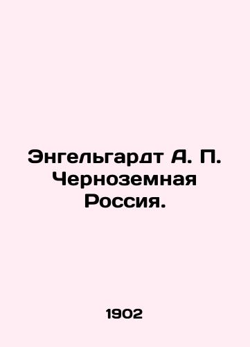 Engelgardt A. P. Chernozemnaya Rossiya./Engelhardt A. P. Chernozemnaya Russia. In Russian (ask us if in doubt). - landofmagazines.com