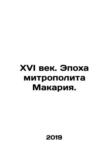 XVI vek. Epokha mitropolita Makariya./The sixteenth century. The Age of Metropolitan Macarius. In Russian (ask us if in doubt) - landofmagazines.com