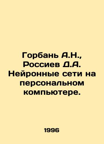 Gorban A.N., Rossiev D.A. Neyronnye seti na personalnom kompyutere./Gorban A.N., Rossiyev D.A. Neural networks on a personal computer. - landofmagazines.com