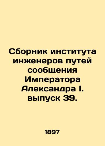 Sbornik instituta inzhenerov putey soobshcheniya Imperatora Aleksandra I. vypusk 39./Compendium of the Institute of Railway Engineers of Emperor Alexander I. Issue 39. In Russian (ask us if in doubt). - landofmagazines.com