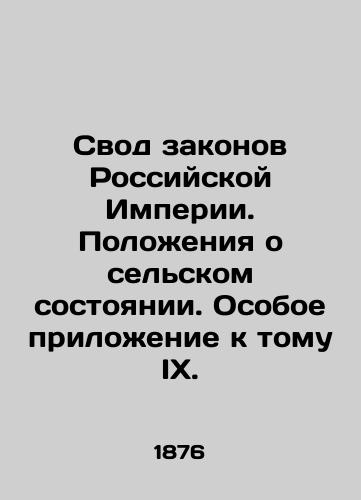 Svod zakonov Rossiyskoy Imperii. Polozheniya o selskom sostoyanii. Osoboe prilozhenie k tomu IX./The Code of Laws of the Russian Empire. Provisions on the state of the countryside. Special annex to volume IX. In Russian (ask us if in doubt). - landofmagazines.com