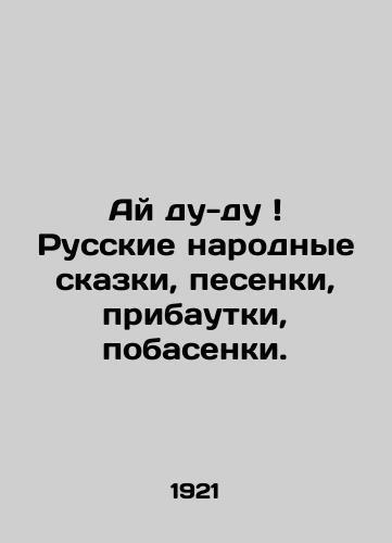 Ay du-du Russkie narodnye skazki, pesenki, pribautki, pobasenki./Ay doo-doo Russian folk tales, songs, doo-wop, fable-doo. In Russian (ask us if in doubt) - landofmagazines.com