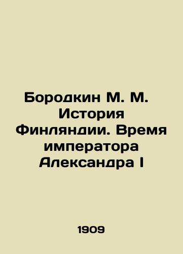 Borodkin M. M. Istoriya Finlyandii. Vremya imperatora Aleksandra I/Borodkin M. M. History of Finland. Time of Emperor Alexander I In Russian (ask us if in doubt). - landofmagazines.com