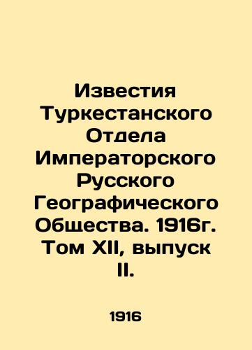 Izvestiya Turkestanskogo Otdela Imperatorskogo Russkogo Geograficheskogo Obshchestva. 1916g. Tom XII, vypusk II./Proceedings of the Turkestan Department of the Imperial Russian Geographical Society. 1916. Volume XII, Issue II. In Russian (ask us if in doubt). - landofmagazines.com