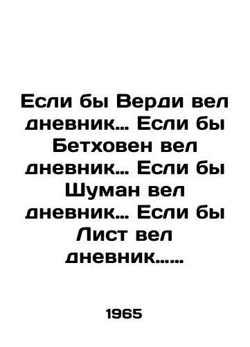 Esli by Verdi vel dnevnik. Esli by Betkhoven vel dnevnik. Esli by Shuman vel dnevnik. Esli by List vel dnevnik. Esli by Bakh vel dnevnik. Esli by Motsart vel dnevnik./If Verdi kept a diary: If Beethoven kept a diary: If Schumann kept a diary: If Liszt kept a diary: If Bach kept a diary: If Mozart kept a diary. In Russian (ask us if in doubt) - landofmagazines.com