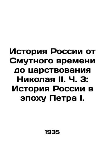 Istoriya Rossii ot Smutnogo vremeni do tsarstvovaniya Nikolaya II. Ch. 3: Istoriya Rossii v epokhu Petra I./The History of Russia from the Troubled Times to the reign of Nicholas II. Part 3: The History of Russia in the Age of Peter I. In Russian (ask us if in doubt). - landofmagazines.com