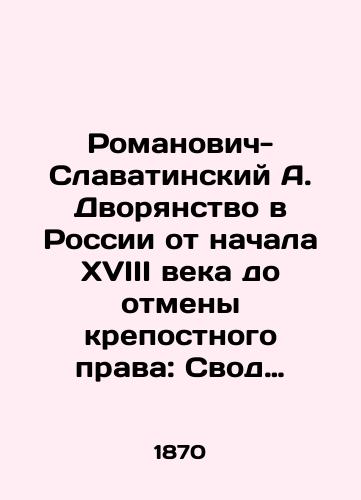 Romanovich-Slavatinskiy A. Dvoryanstvo v Rossii ot nachala XVIII veka do otmeny krepostnogo prava: Svod materiala i priugotovlennye etyudy dlya istoricheskago izsledovaniya./Romanovich-Slavatinsky A. Nobility in Russia from the beginning of the eighteenth century to the abolition of serfdom: A collection of material and prepared sketches for historical study. In Russian (ask us if in doubt). - landofmagazines.com