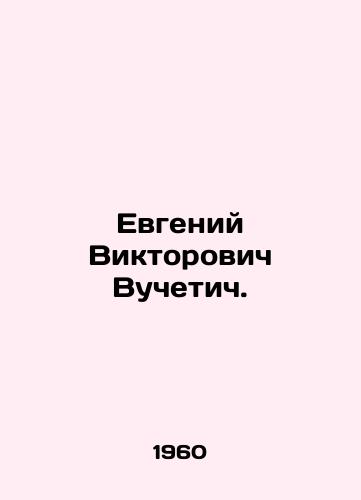 Evgeniy Viktorovich Vuchetich./Evgeny Viktorovich Vuchetich. In Russian (ask us if in doubt) - landofmagazines.com