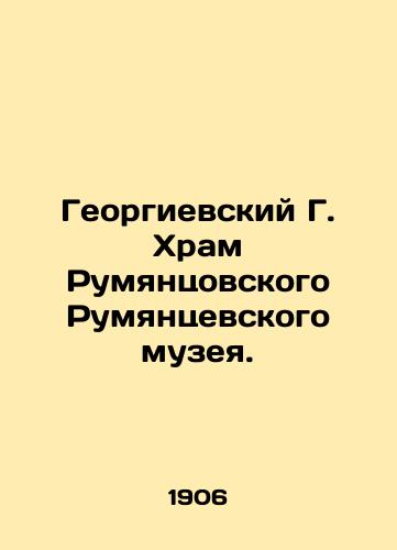 Georgievskiy G. Khram Rumyantsovskogo Rumyantsevskogo muzeya./The Rumyantsov Rumyantsev Museum of St. George. In Russian (ask us if in doubt). - landofmagazines.com