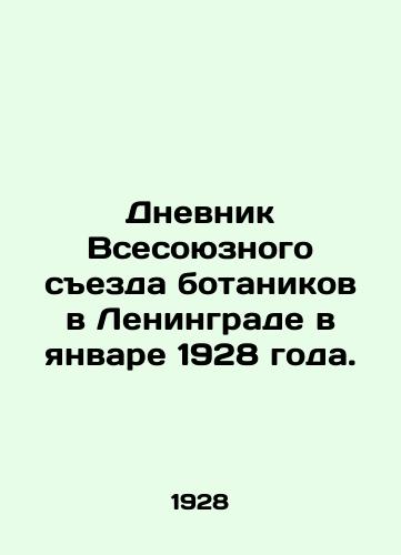 Dnevnik Vsesoyuznogo sezda botanikov v Leningrade v yanvare 1928 goda./Diary of the All-Union Congress of Botanists in Leningrad in January 1928. In Russian (ask us if in doubt) - landofmagazines.com