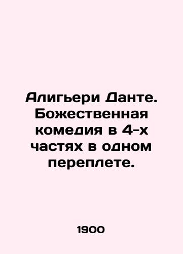 Aligeri Dante. Bozhestvennaya komediya v 4-kh chastyakh v odnom pereplete./Dantes Alighieri: A Divine Comedy in 4 Parts in One Book. In Russian (ask us if in doubt). - landofmagazines.com