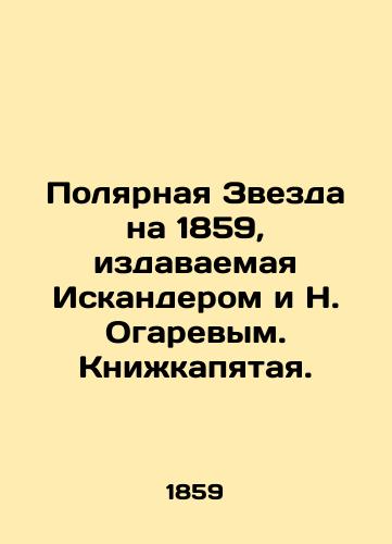 Polyarnaya Zvezda na 1859, izdavaemaya Iskanderom i N. Ogarevym. Knizhkapyataya./Polar Star on 1859, published by Iskander and N. Ogarev. Book-fifth. In Russian (ask us if in doubt). - landofmagazines.com