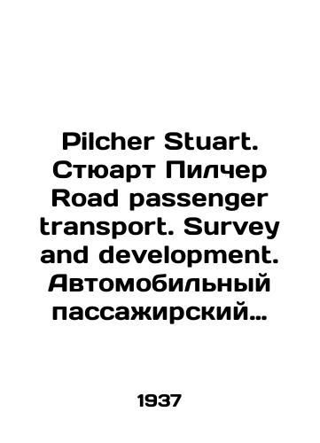 Pilcher Stuart. Styuart Pilcher Road passenger transport. Survey and development. Avtomobilnyy passazhirskiy transport. Issledovanie i razvitie/Pilcher Stuart. Stuart Pilcher Road passenger transport. Survey and development. Road passenger transport. Research and development In English (ask us if in doubt) - landofmagazines.com