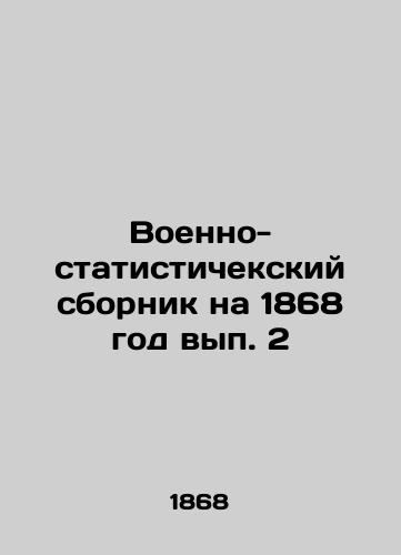 Voenno-statistichekskiy sbornik na 1868 god vyp. 2/Military-statistical compendium for 1868, vol. 2 In Russian (ask us if in doubt) - landofmagazines.com