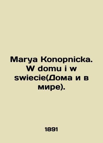 Marya Konopnicka. W domu i w swiecie(Doma i v mire)./Marya Konopnicka. W domu i w swiecie. In Russian (ask us if in doubt). - landofmagazines.com