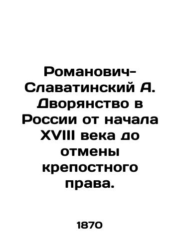 Romanovich-Slavatinskiy A. Dvoryanstvo v Rossii ot nachala XVIII veka do otmeny krepostnogo prava./Romanovich-Slavatinsky A. Nobility in Russia from the beginning of the eighteenth century until the abolition of serfdom. In Russian (ask us if in doubt). - landofmagazines.com