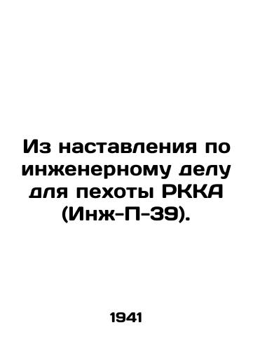 Iz nastavleniya po inzhenernomu delu dlya pekhoty RKKA (Inzh-P-39)./From the Engineering Manual for Infantry RKA (Eng-P-39). In Russian (ask us if in doubt) - landofmagazines.com