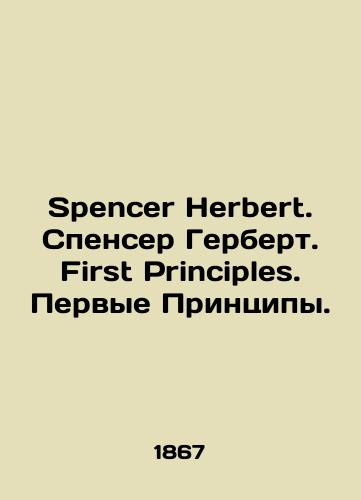 Spencer Herbert. Spenser Gerbert. First Principles. Pervye Printsipy./Spencer Herbert. Spencer Herbert. First Principles. First Principles. In Russian (ask us if in doubt). - landofmagazines.com