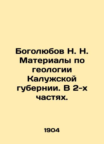 Bogolyubov N. N. Materialy po geologii Kaluzhskoy gubernii. V 2-kh chastyakh./Bogolyubov N. N. Materials on geology of Kaluga Governorate. In 2 parts. In Russian (ask us if in doubt). - landofmagazines.com