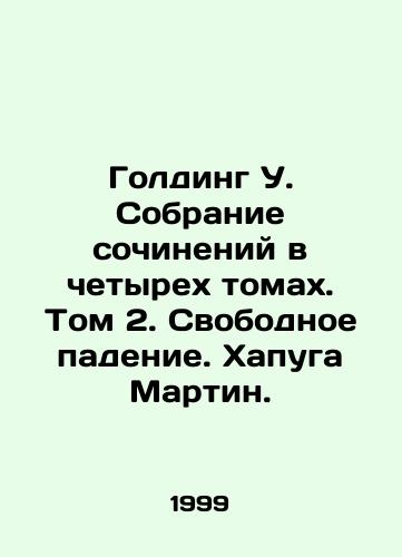 Golding U. Sobranie sochineniy v chetyrekh tomakh. Tom 2. Svobodnoe padenie. Khapuga Martin./Golding W. A collection of essays in four volumes. Volume 2. Free Fall. Hapuga Martin. In Russian (ask us if in doubt) - landofmagazines.com