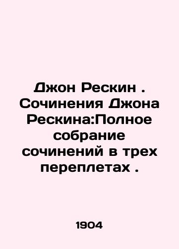 1900 Lectures on the Art of the Author John Reskin In Russian (ask us if in doubt)/1900 g Lektsii ob iskusstve avt Dzhon Reskin - landofmagazines.com