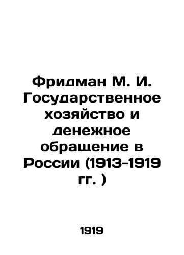 Fridman M. I. Gosudarstvennoe khozyaystvo i denezhnoe obrashchenie v Rossii (1913-1919 gg. )/Friedman M. I. State Economy and Monetary Circulation in Russia (1913-1919) In Russian (ask us if in doubt). - landofmagazines.com