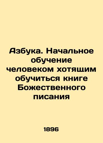 Azbuka. Nachalnoe obuchenie chelovekom khotyashchim obuchitsya knige Bozhestvennogo pisaniya/ABC. Primary education by a person who wants to learn the book of the Divine Scripture In Russian (ask us if in doubt) - landofmagazines.com