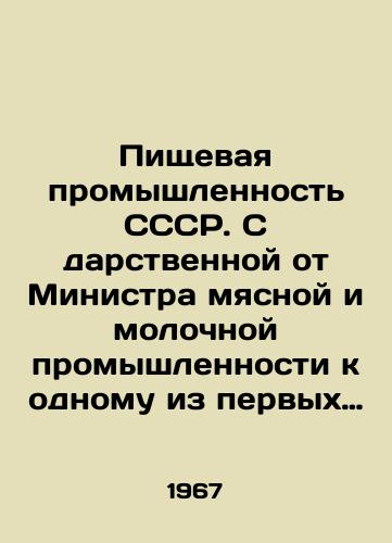 Pishchevaya promyshlennost SSSR. S darstvennoy ot Ministra myasnoy i molochnoy promyshlennosti k odnomu iz pervykh lits SSSR./Food industry of the USSR. From the Minister of Meat and Dairy Industry to one of the first officials of the USSR. In Russian (ask us if in doubt). - landofmagazines.com