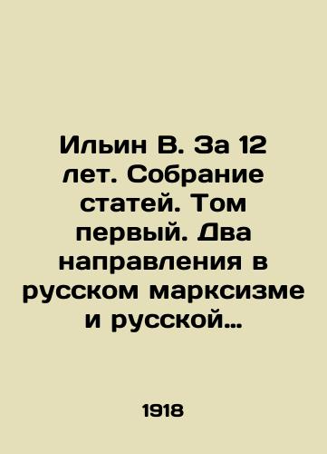 Ilin V. Za 12 let. Sobranie statey. Tom pervyy. Dva napravleniya v russkom marksizme i russkoy sotsialdemokratii./Ilyin V. In 12 Years. A Collection of Articles. Volume One. Two trends in Russian Marxism and Russian Social Democracy. In Russian (ask us if in doubt) - landofmagazines.com