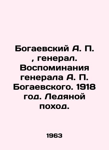 Bogaevskiy A. P.,  general. Vospominaniya generala A. P. Bogaevskogo. 1918 god. Ledyanoy pokhod./Bogaevsky A. P.,  General. Memories of General A. P. Bogaevsky. 1918. Ice March. In Russian (ask us if in doubt). - landofmagazines.com