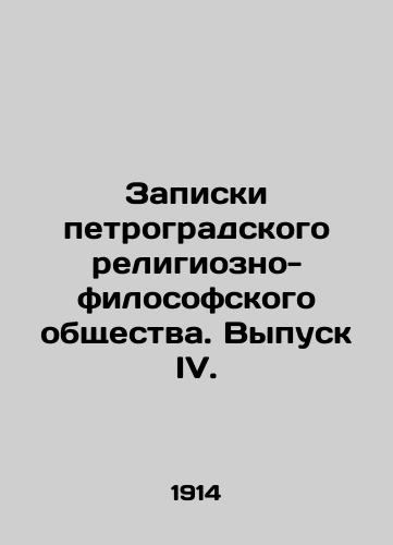 Zapiski petrogradskogo religiozno-filosofskogo obshchestva. Vypusk IV./Notes of the Petrograd Religious and Philosophical Society. Issue IV. In Russian (ask us if in doubt) - landofmagazines.com