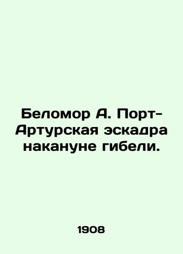 Belomor A. Port-Arturskaya eskadra nakanune gibeli./Belomor A. Port Arthur Squadron on the eve of death. In Russian (ask us if in doubt). - landofmagazines.com