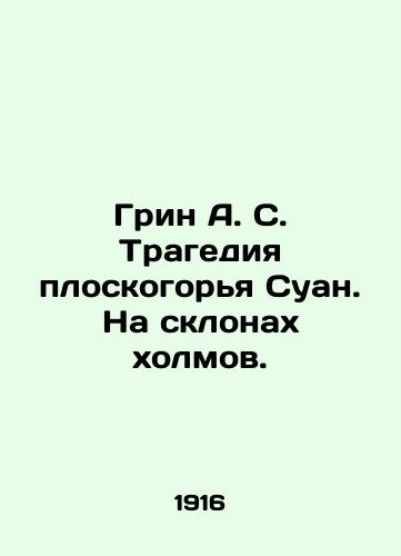 Grin A. S. Tragediya ploskogorya Suan. Na sklonakh kholmov./Green A.S. Tragedy of the Suan Plateau. On the slopes of the hills. In Russian (ask us if in doubt). - landofmagazines.com