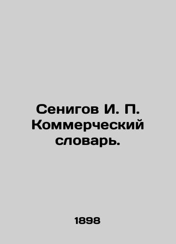 Senigov I. P. Kommercheskiy slovar./Senigov I. P. Commercial Dictionary. In Russian (ask us if in doubt). - landofmagazines.com