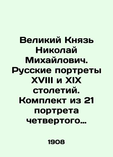 Velikiy Knyaz Nikolay Mikhaylovich. Russkie portrety XVIII i XIX stoletiy. Komplekt iz 21 portreta chetvertogo toma s prilozheniem nekotorykh drugikh fragmentov chetvertogo toma/Grand Prince Nikolai Mikhailovich. Russian portraits from the eighteenth and nineteenth centuries. A set of 21 portraits of the fourth volume with the attachment of some other fragments of the fourth volume In Russian (ask us if in doubt). - landofmagazines.com