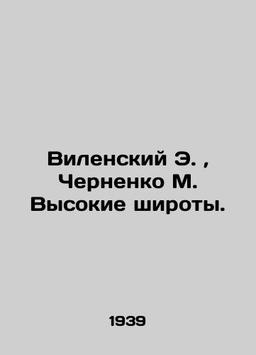 Vilenskiy E. , Chernenko M. Vysokie shiroty./Vilensky E., Chernenko M. High latitudes. In Russian (ask us if in doubt). - landofmagazines.com