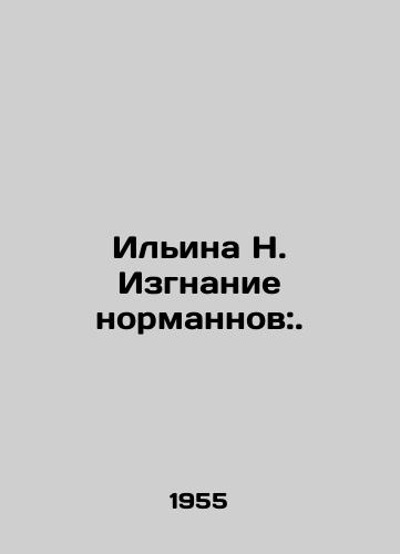 Ilina N. Izgnanie normannov:./Ilyina N. Expulsion of the Normans:. In Russian (ask us if in doubt) - landofmagazines.com