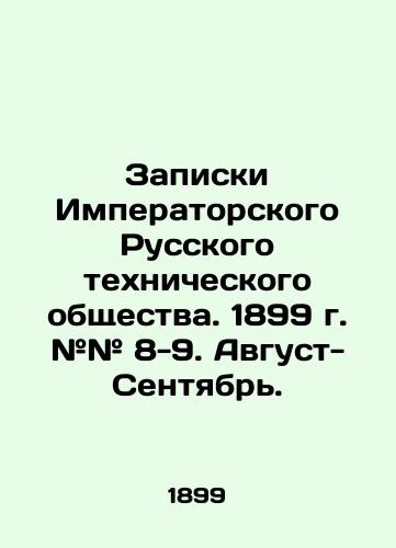 Zapiski Imperatorskogo Russkogo tekhnicheskogo obshchestva. 1899 g. ## 8-9. Avgust-Sentyabr./Notes of the Imperial Russian Technical Society. 1899. # # 8-9. August-September. In Russian (ask us if in doubt) - landofmagazines.com