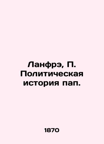 Lanfre, P. Politicheskaya istoriya pap./Lanfray, P. The Political History of Dads. In Russian (ask us if in doubt). - landofmagazines.com