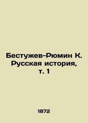 Bestuzhev-Ryumin K. Russkaya istoriya, t. 1/Bestuzhev-Ryumin K. Russian History, Vol. 1 In Russian (ask us if in doubt). - landofmagazines.com