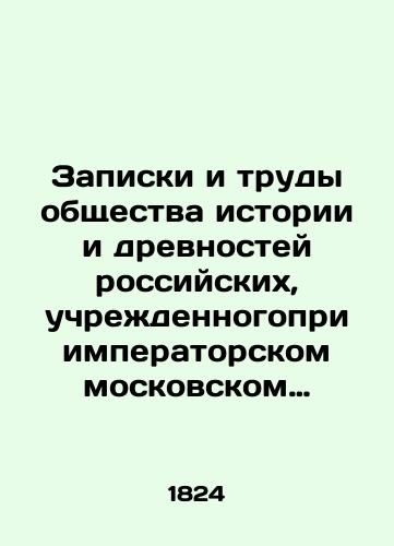 Zapiski i trudy obshchestva istorii i drevnostey rossiyskikh, uchrezhdennogopri imperatorskom moskovskom universitete./Notes and works of the Society of History and Antiquities of Russia, established at Imperial Moscow University. In Russian (ask us if in doubt). - landofmagazines.com