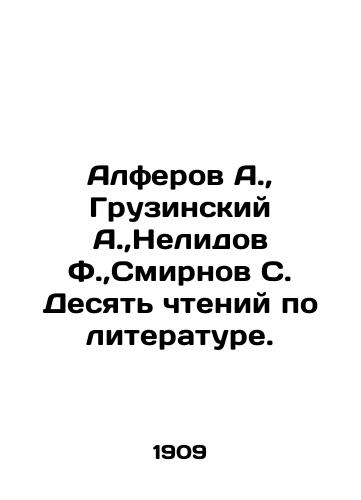 Alferov A., Gruzinskiy A.,Nelidov F.,Smirnov S. Desyat chteniy po literature./Alferov A., Gruzinsky A., Nelidov F., Smirnov S. Ten Readings on Literature. In Russian (ask us if in doubt) - landofmagazines.com