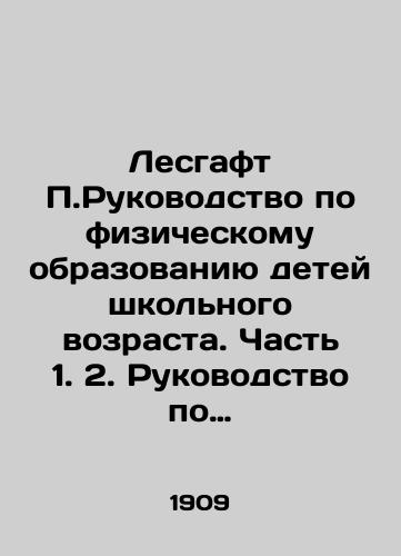 Lesgaft P.Rukovodstvo po fizicheskomu obrazovaniyu detey shkolnogo vozrasta. Chast 1. 2. Rukovodstvo po fizicheskomu obrazovaniyu detey shkolnogo vozrasta. V 2-kh chastyakh./Lesgaft P. Guide to Physical Education for School-Age Children. Part 1. 2. Guide to Physical Education for School-Age Children. In 2 Parts. In Russian (ask us if in doubt). - landofmagazines.com