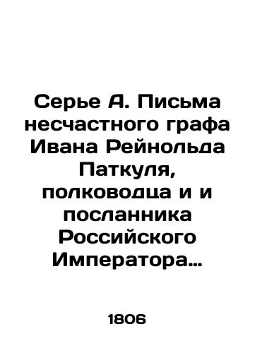 Sere A. Pisma neschastnogo grafa Ivana Reynolda Patkulya, polkovodtsa i i poslannika Rossiyskogo Imperatora Petra Velikogo./Serie A. Letters from the unfortunate Count Ivan Reynolds Patkul, Commander and Envoy of the Russian Emperor Peter the Great. In Russian (ask us if in doubt). - landofmagazines.com