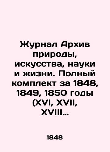 Zhurnal Arkhiv prirody, iskusstva, nauki i zhizni. Polnyy komplekt za 1848, 1849, 1850 gody (XVI, XVII, XVIII gody izdaniya)./Journal Archives of Nature, Art, Science and Life. Complete set for 1848, 1849, 1850 (XVI, XVII, XVIII editions). In Russian (ask us if in doubt). - landofmagazines.com