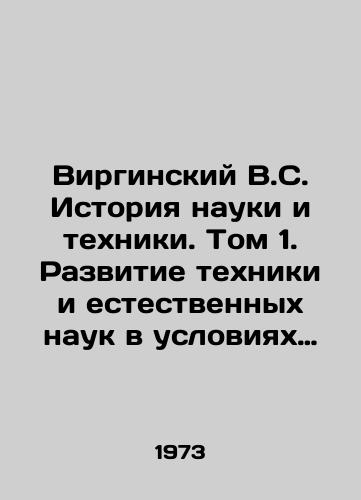 Virginskiy V.S. Istoriya nauki i tekhniki. Tom 1. Razvitie tekhniki i estestvennykh nauk v usloviyakh dokapitalisticheskikh formatsiy (tom 2 ne vykhodil)/Virginia V.S. History of Science and Technology. Volume 1. Development of Technology and Natural Sciences in Pre-Capitalist Forms (Volume 2 was never published - landofmagazines.com