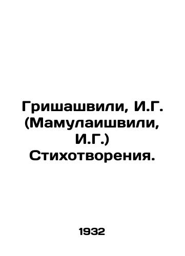 Grishashvili, I.G. (Mamulaishvili, I.G.) Stikhotvoreniya./Grishashvili, I.G. (Mamulaishvili, I.G.) Poems. In Russian (ask us if in doubt) - landofmagazines.com
