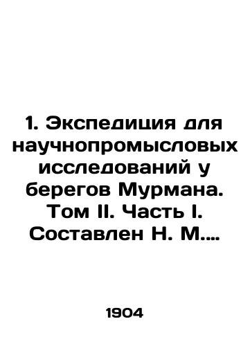 1. Ekspeditsiya dlya nauchnopromyslovykh issledovaniy u beregov Murmana. Tom II. Chast I. Sostavlen N. M. Knipovichem pri sodeystvii K. P. Yagodovskogo. 2. Spisok stantsiy i rabot Murmanskoy nauchno-promyslovoy ekspeditsii s parokhoda Andrey Pervozvannyy./1. Expedition for scientific and field research off the coast of Murman. Volume II. Part I. Compiled by N. M. Knipovich with the assistance of K. P. Yagodovsky. 2. List of stations and works of the Murmansk scientific and field expedition from the steamship Andrei Pervozvany. In Russian (ask us if in doubt) - landofmagazines.com