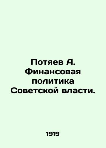 Potyaev A. Finansovaya politika Sovetskoy vlasti./Potiaev A. The financial policy of the Soviet power. In Russian (ask us if in doubt). - landofmagazines.com