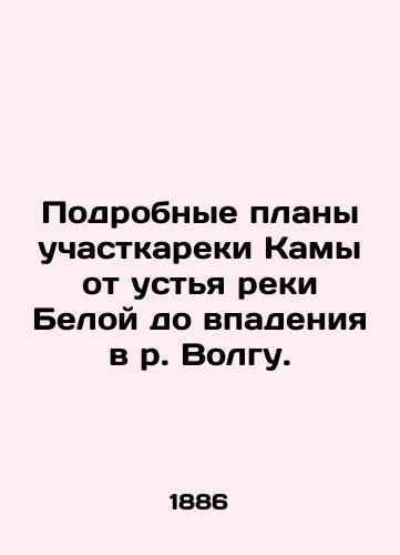 Podrobnye plany uchastkareki Kamy ot ustya reki Beloy do vpadeniya v r. Volgu./Detailed plans for the section of the Kama River from the mouth of the Belaya River to the discharge into the Volga River. In Russian (ask us if in doubt). - landofmagazines.com